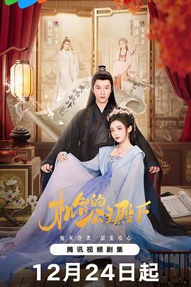 机智的公主殿下封面图