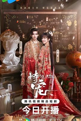 恃宠（2025）封面图